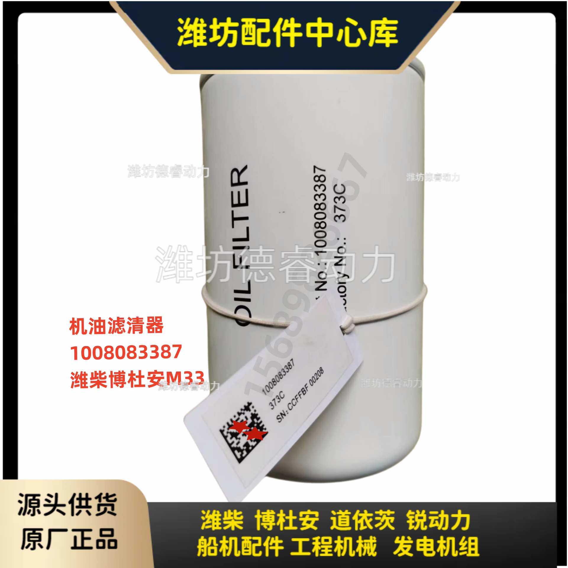 机油滤清器1008083387潍柴12M33博杜安1004033672原厂1001421237