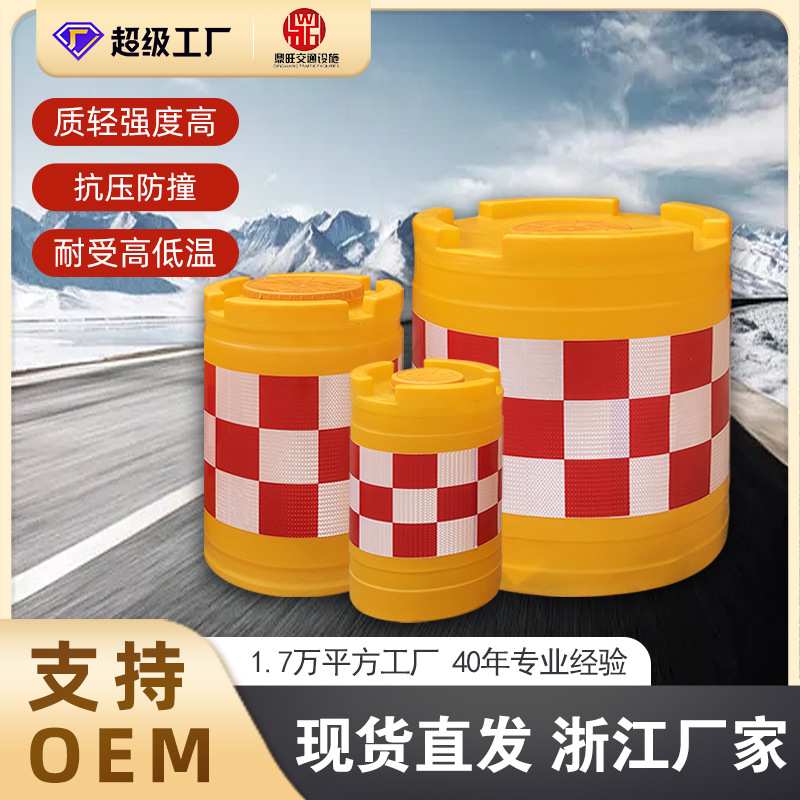 哇哦定制吹塑滚塑消能防撞桶圆形隔离墩90公分警示注水注沙防撞桶