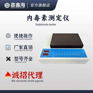 ND01 内毒素测定仪