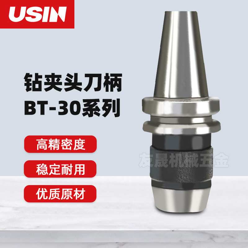 USIN刀柄 NC钻夹头刀柄 BT30系列NPU8/NPU13高精密度90 105 110