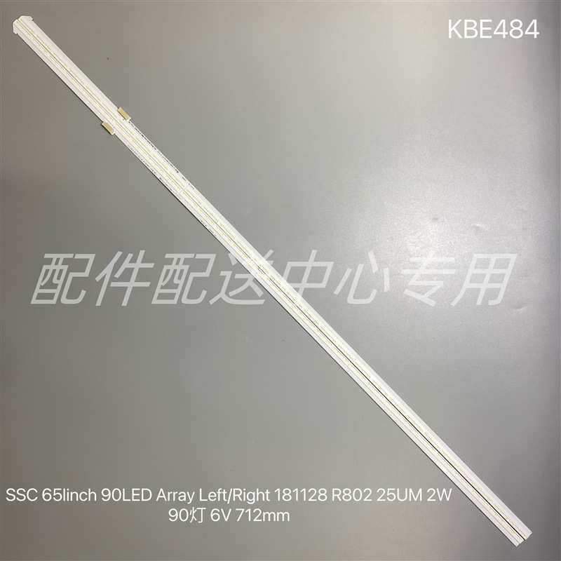 2条*65寸灯条 65linch 90LED Array Left/Right 181128 R802 90灯