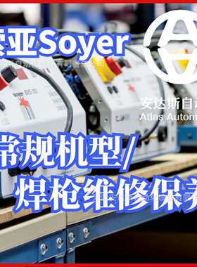 索亚Soyer螺柱焊BMK-12WPH-3N维修调试拉弧储能短周期接触式电容