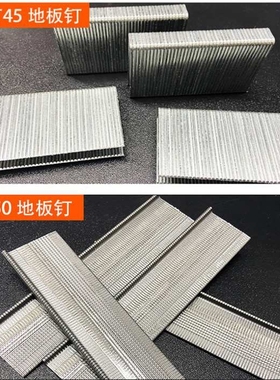 L型地板钉 U型地板钉 铺地板钉枪用钉 L50地板钉