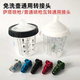 亚洲龙喷枪转接头 适用萨塔免洗枪壶戴维斯岩田铝合金材质通用