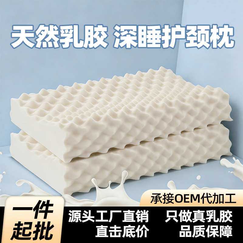 乳胶枕斯里兰卡进口天然乳胶颗粒按摩枕枕芯颈椎枕高低护颈枕