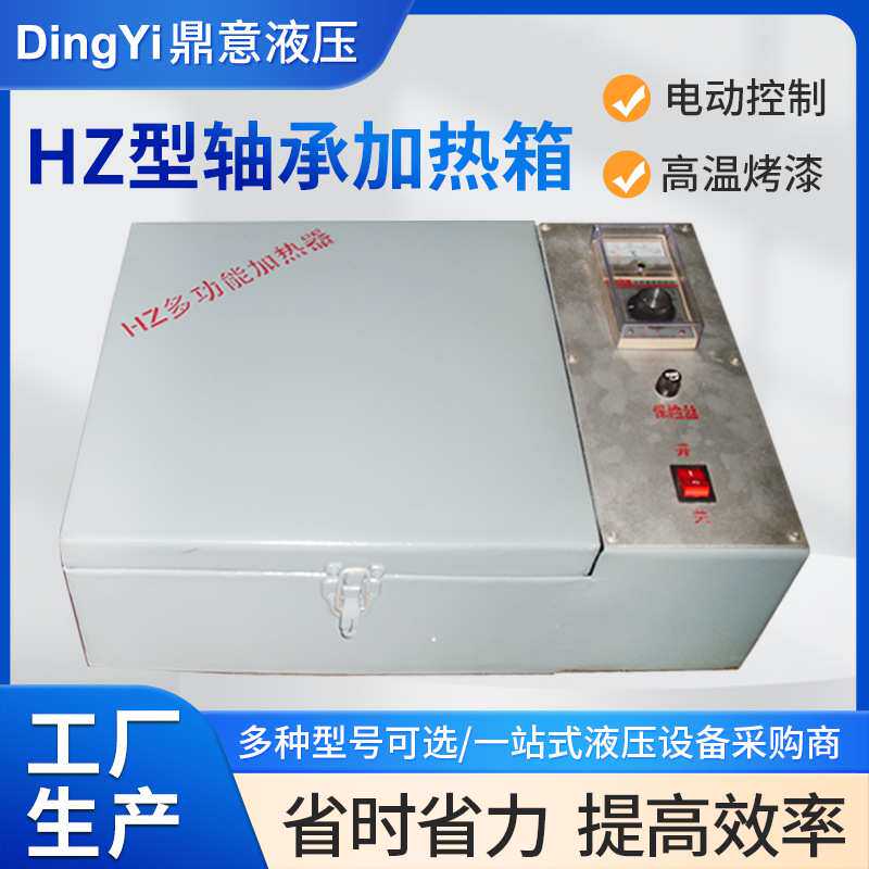 HZ多功能轴承加热器 便携式微电脑电磁感应数控平板轴承加热箱