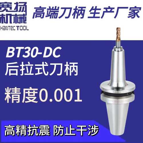 高精高速动平衡后拉刀柄BT/BBT30/40SDC双面贴合后拉式不锈钢刀柄