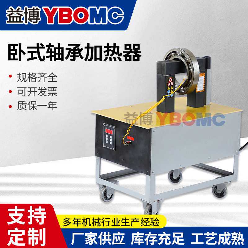 移动式轴承加热器 BGJ-3.5-3系列卧式大功率感应加热器 带旋转臂