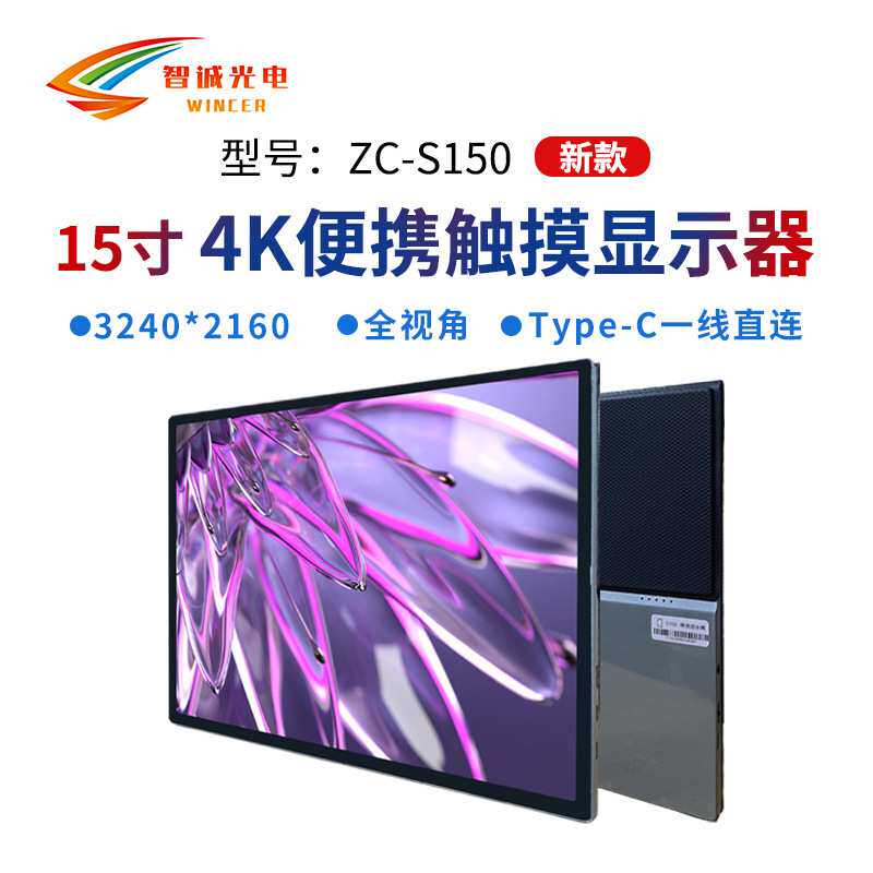 15寸 4k屏幕 便携显示器3240*2160全视角触摸液晶屏Type-c扩展