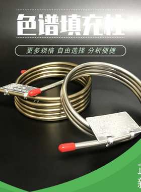 Hayesep R气相色谱柱不锈钢填充柱色谱分析柱气体分离柱国产GC柱