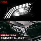 适用于奔驰新威霆前大灯总成 LED后尾灯透镜 V260日行灯vito 改装