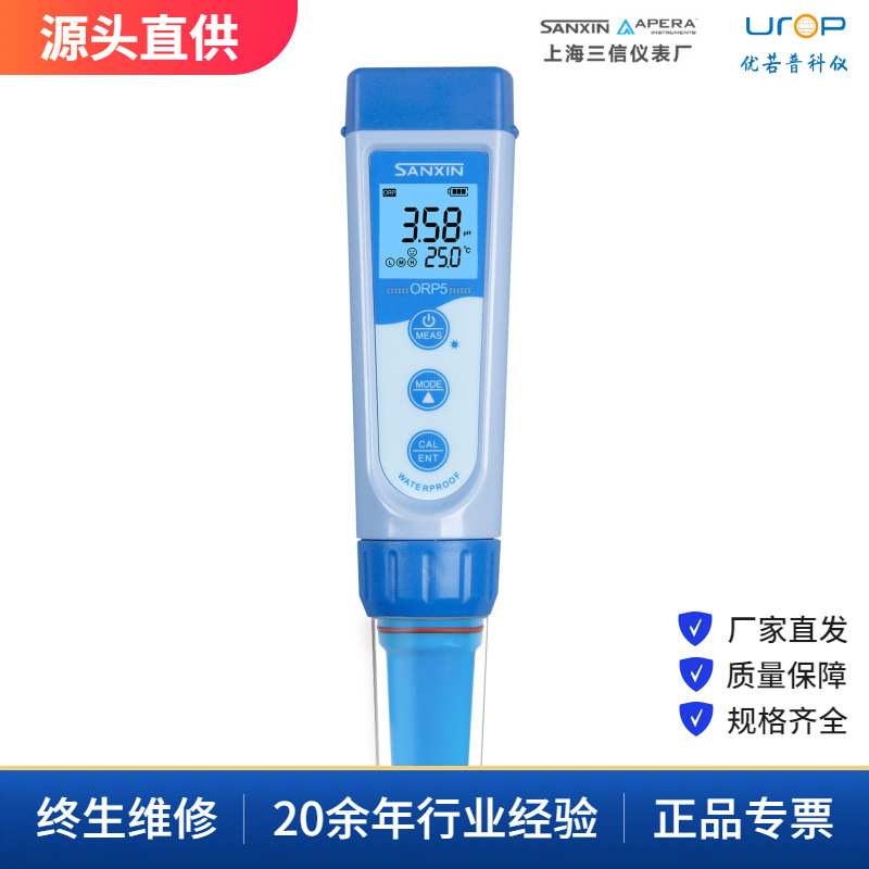 上海三信ORP5笔式ORP计-水质ORP测试笔ORP5