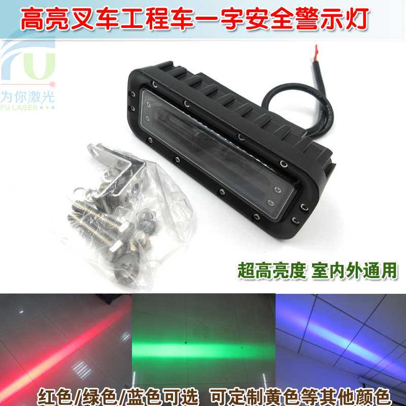 高亮安全警示标示指示灯叉车工作灯红光蓝光一字区域灯报警示宽灯