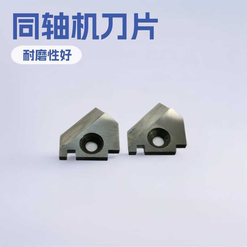 同轴机刀片、钨钢机、裁线机现货割刀裁剪剥线裁剪机耐磨性强