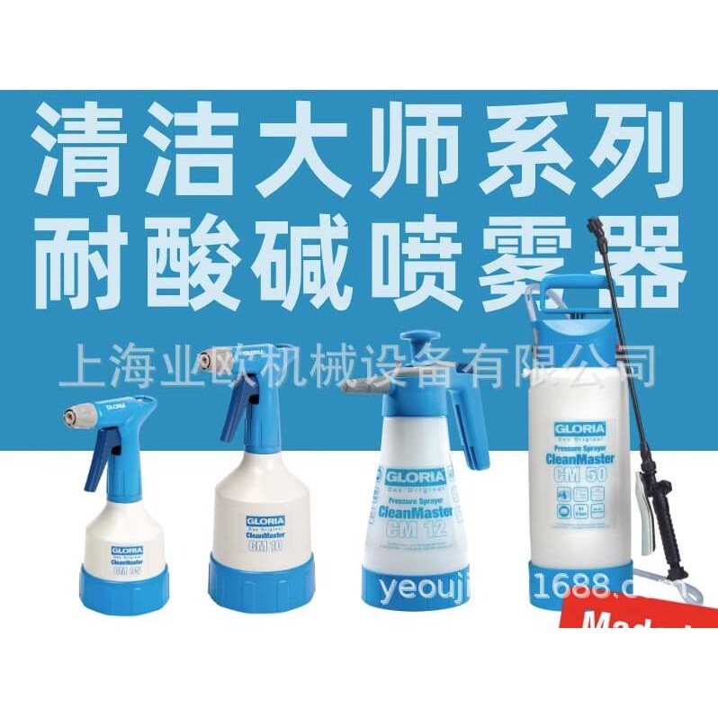 德国GLORIA CM50手持便携喷雾喷壶手动加压清洁用喷壶CM50(5L)