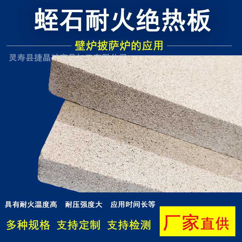 壁炉专用蛭石板多种规格尺寸可定制烧烤炉耐高温蛭石板出口防火板