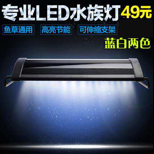 LED鱼缸灯架LED水族箱灯架鱼缸照明灯LED水草灯鱼缸 水草灯
