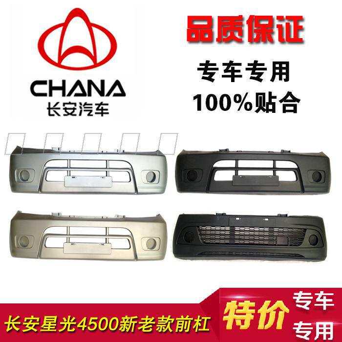 适用于长安星光4500货车后保险杠/1029单双排后杠4500面包车护杠