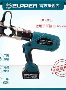 ZUPPER卓普工具ED-630U充电式电动液压钳线夹压接钳 电动液压工具