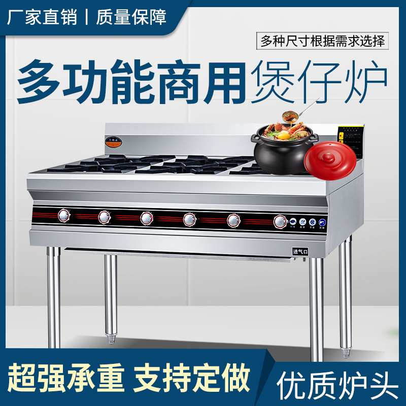广式煲仔炉商用四六八眼多头液化气煤气天然气猛火灶麻辣烫砂锅灶