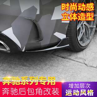 适用W205奔驰新C级C200后包角碳纤FD改装C180后风刀扰流C260coupe