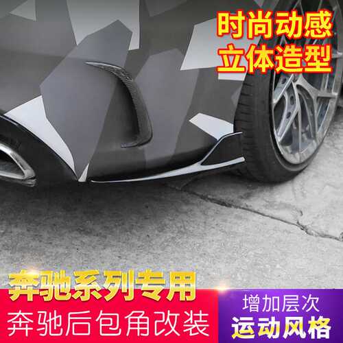 适用W205奔驰新C级C200后包角碳纤FD改装C180后风刀扰流C260coupe