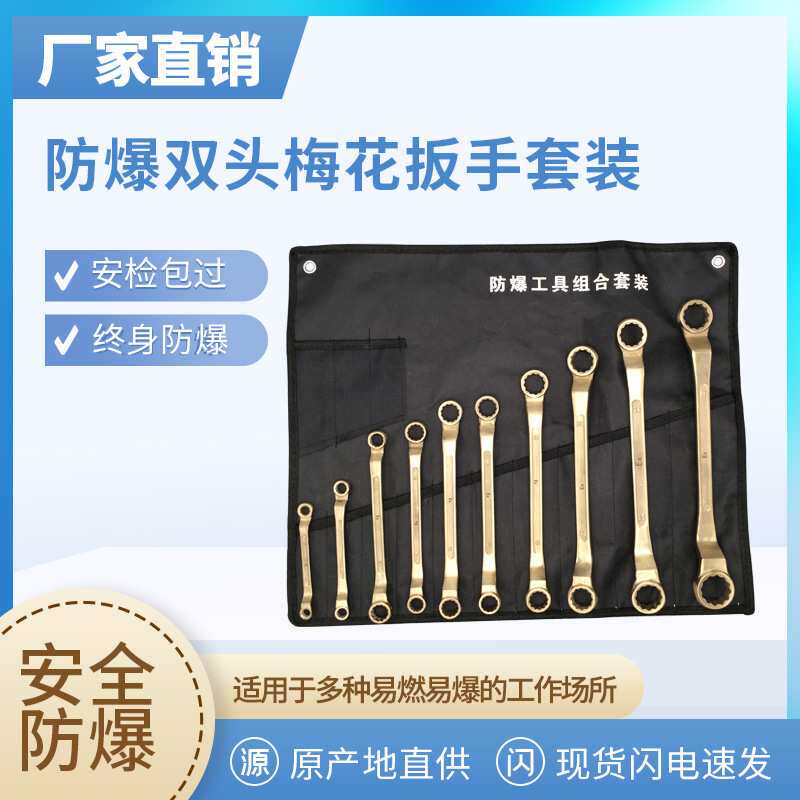 防爆双头梅花扳手铜合金双头眼睛板手套装无火花铜板子防磁铜板手