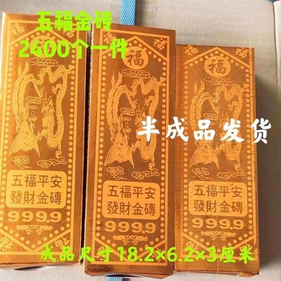 五福金砖金条元宝半成品硬卡纸厂家直销一整箱2400个 量大从优