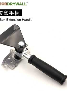 批灰盒连接杆 延长杆 扩展杆 Drywall Flat Box Extension Handle