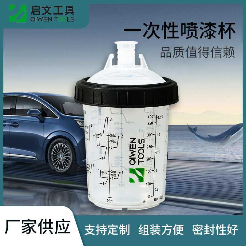 免洗喷枪杯汽车表面带刻度喷枪壶一次性汽车喷涂油漆杯喷漆杯喷壶