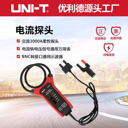 优利德UT-CS09A/C/D电流探头交流3000A万用表示波器柔性电流探头