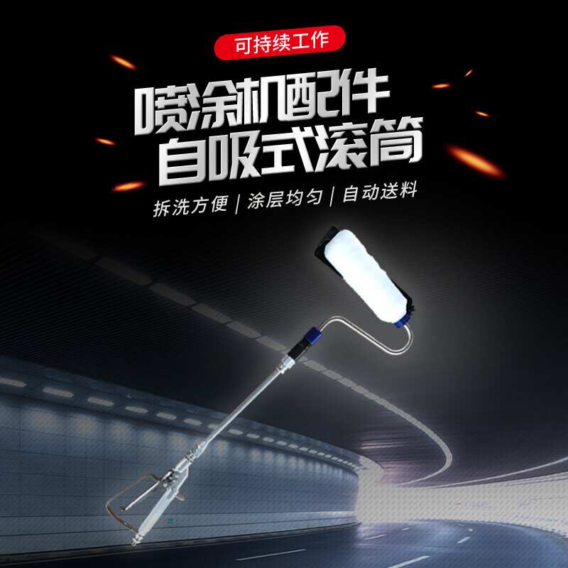 高压无气喷涂机配件电动滚筒刷乳胶漆油漆伸缩自吸式刷墙滚筒毛刷