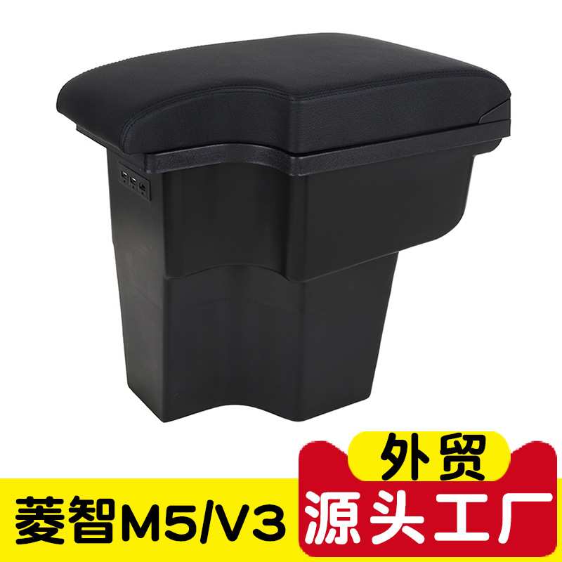 适用于东风风行菱智M5扶手箱菱智V3M3专用中央手扶汽车原改装配件