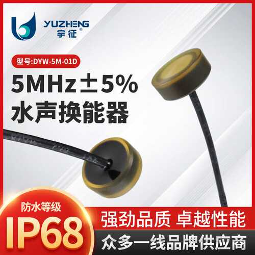 5MHz水声换能器DYW-5M-01D多普勒流速仪探头 水下测距超声传感器