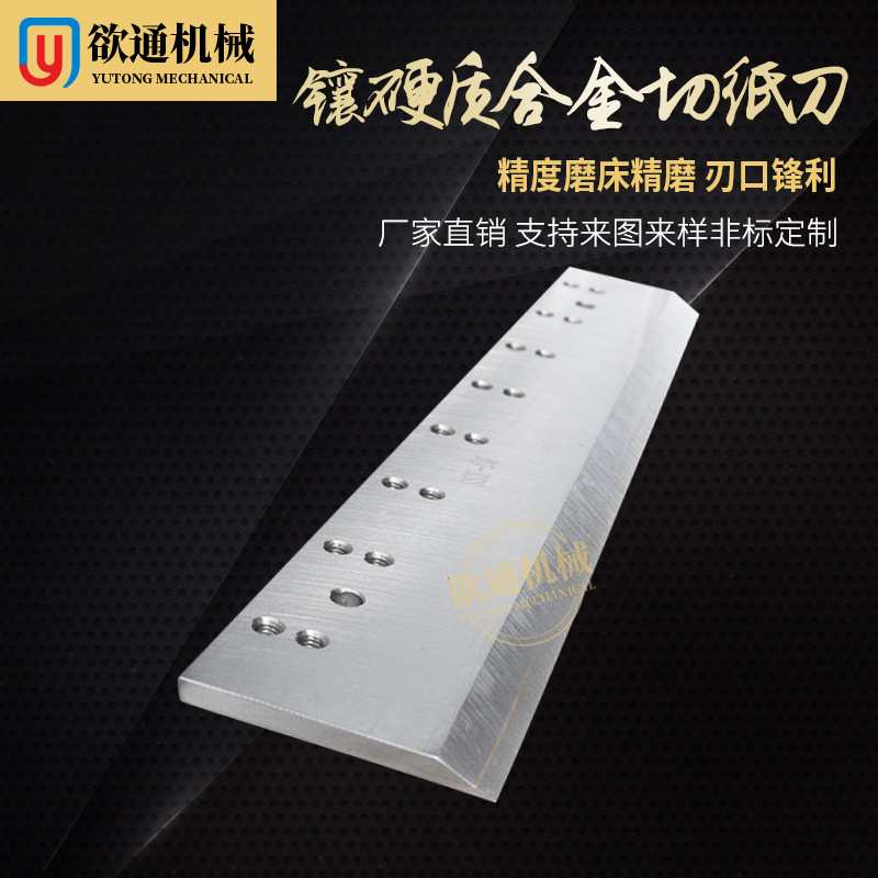 镶硬质合金三面切纸刀切纸机刀片锋钢切纸刀三面切书机刀片厂家图片