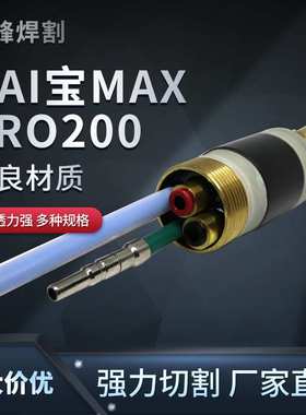 供应hai宝MAXPRO200等离子割枪头割炬本体420087数控等离子切割机