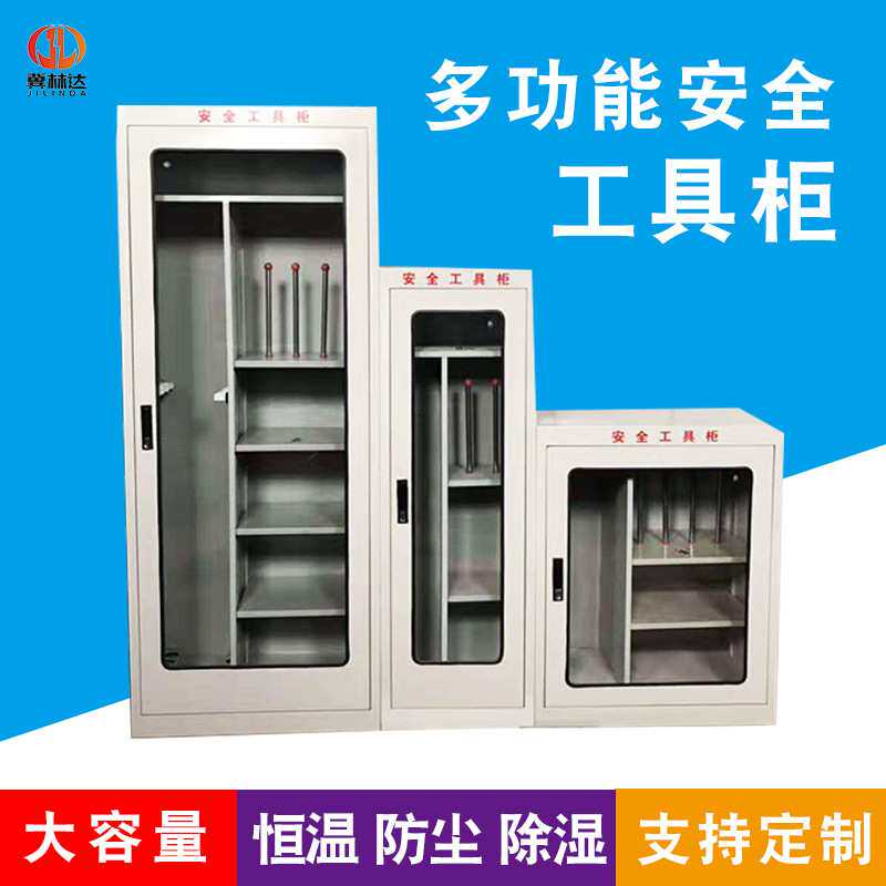 配电房电力安全工具柜工器具柜绝缘智能除湿电力柜国网工具柜子