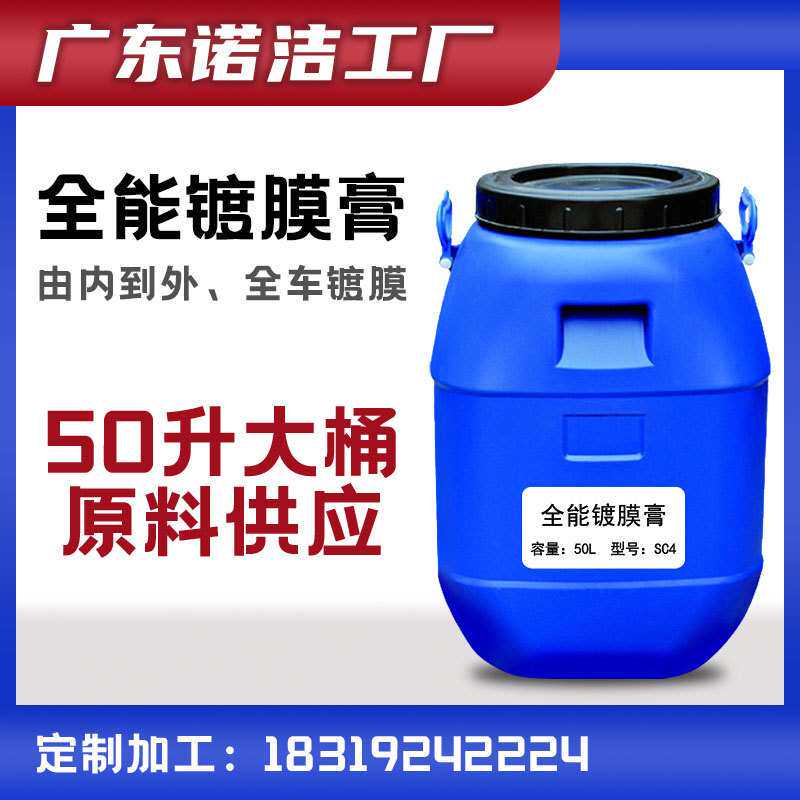 厂家直供全能镀膜膏内饰真皮座椅上光养护修复翻新剂表板蜡镀膜