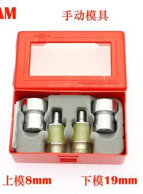 华联KAM树脂四合扣T08 T3 T5 T8 T15 KT09手动打扣模具不锈钢模仔