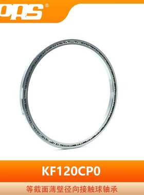 普瑞森 等截面薄壁径向接触球轴承 KF120CP0 等截面薄壁轴承