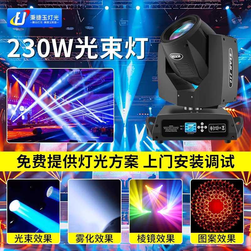 高亮度230w摇头图案光束灯beam酒吧清吧宴会厅剧院舞台led射灯光