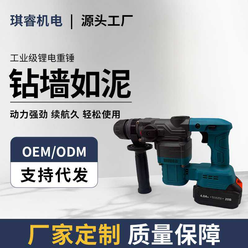 专用多功能充电式锂电迷你电锤工业大功率混凝土电镐手电钻电钻