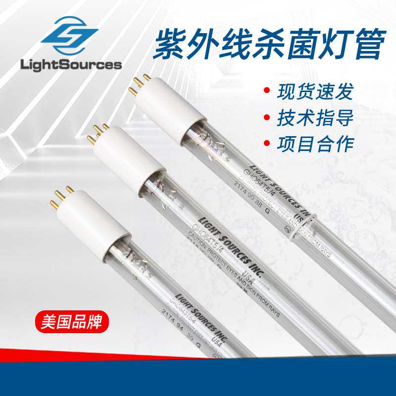 LIGHT SOURCES GPH1148T5L/120W  紫外线杀菌灯管消毒灯