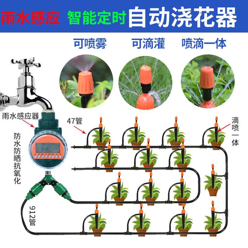 雨水感应智能灌溉控制器家庭阳台庭院用消毒除尘降温滴灌套装系统