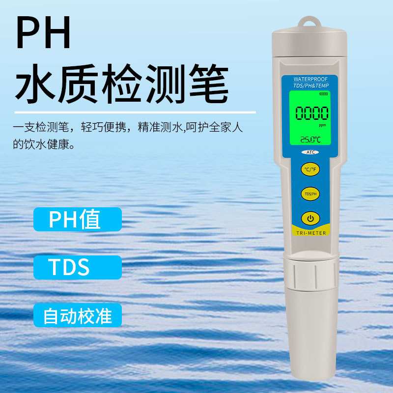 tds水质检测笔 饮用水高精度ph-986测试笔EC电导率测量水质的仪器