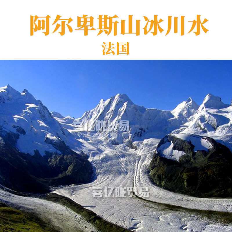 法国 阿尔卑斯山冰川水 阿尔卑斯山雪积水 喷雾 乳霜 护肤 1kg
