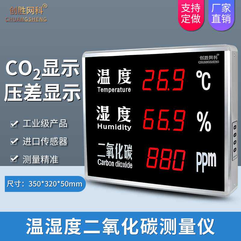 创胜网科温湿度计工业仓库车间二氧化碳温度湿度显示屏CS-HTC518A