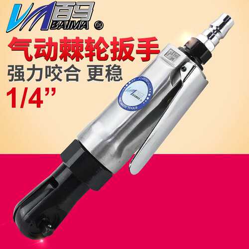 百马BM-J4气动1/4棘轮扳手6.35mm套筒扳手扳手角向扭力扳手小风炮