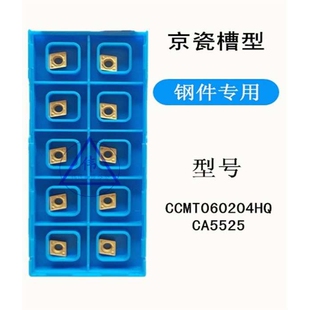 AMMHR数控刀片 车刀片 CCMT060204HQ CA5525