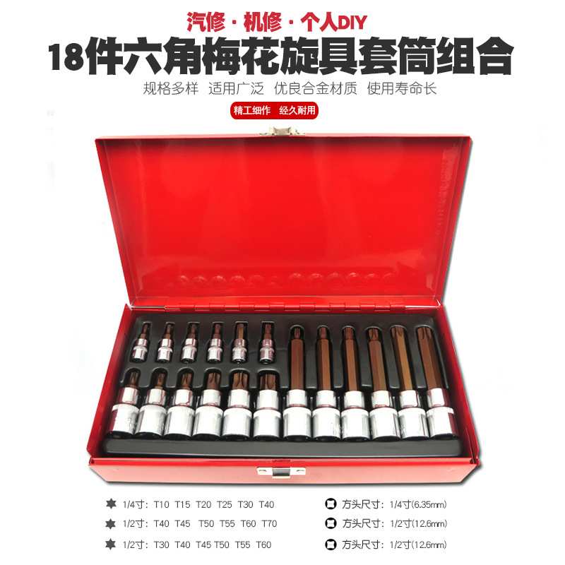 六角梅花套筒扳手星型批咀花形批嘴头起子螺丝刀T型改锥工具花键